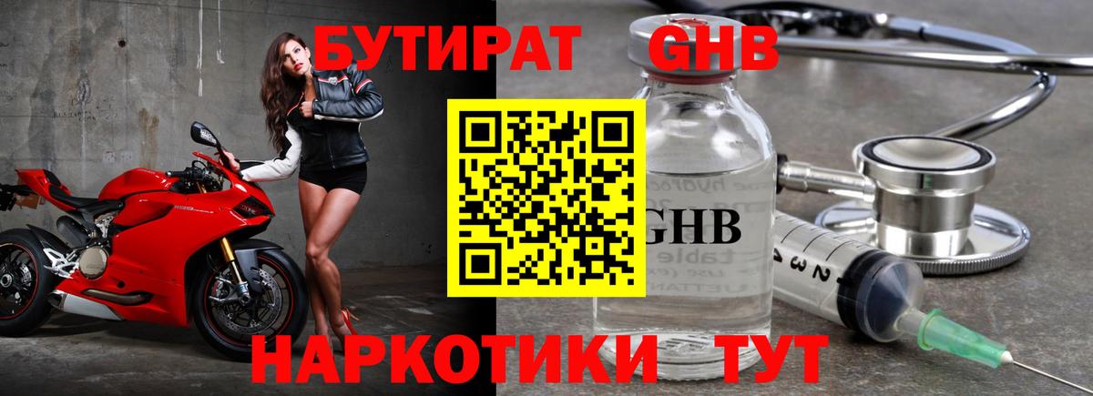 БУТИРАТ 99%  Вход с VPN  Бутират  Муравленко 