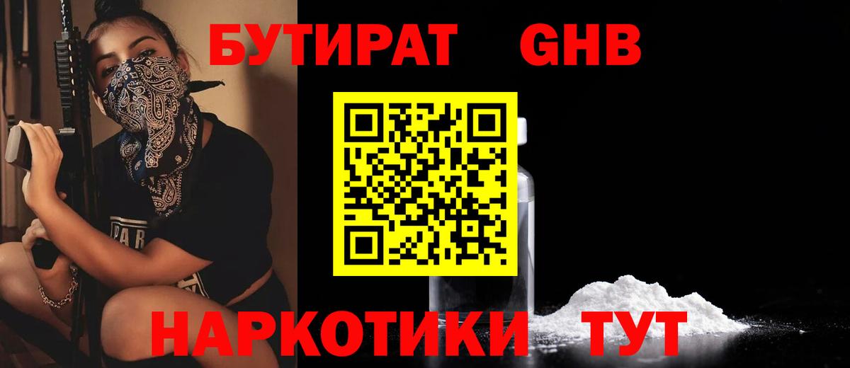 БУТИРАТ Butirat Муравленко