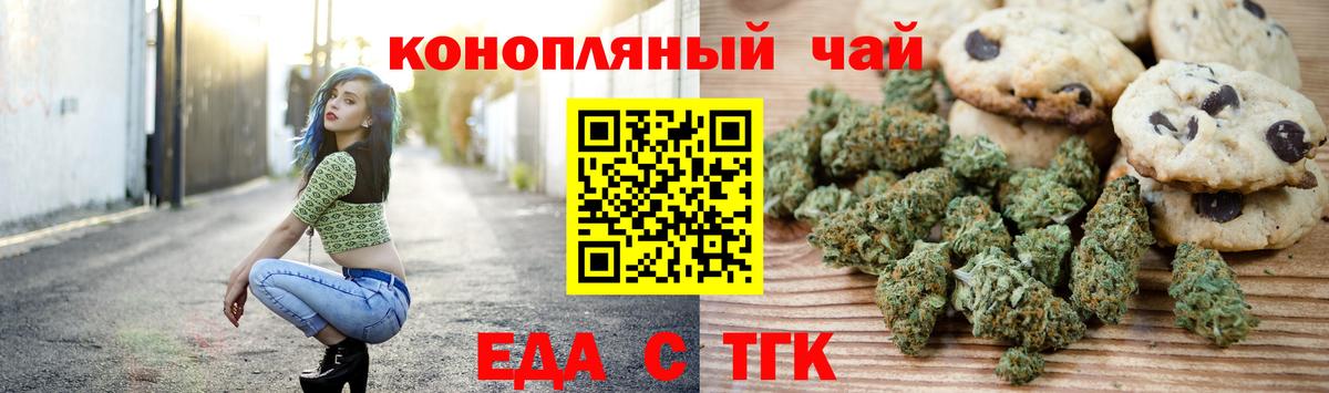 Еда ТГК марихуана  Вход с VPN  Муравленко 