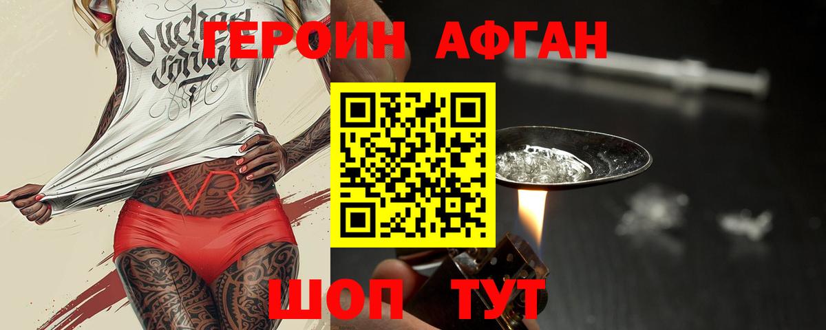 Героин белый Муравленко