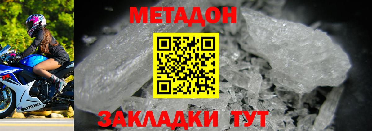 МЕТАДОН мёд  Вход с VPN  Муравленко 