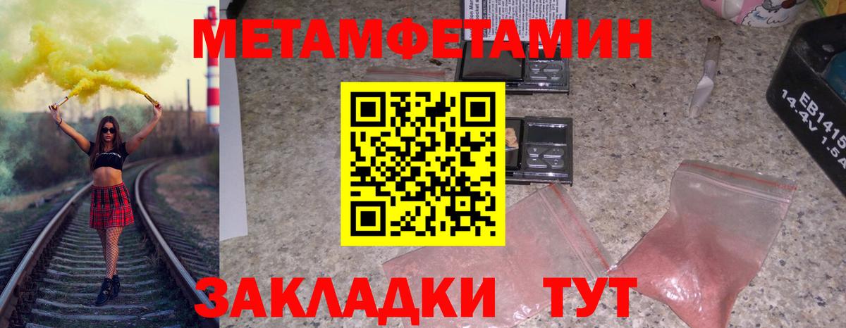 МЕТАМФЕТАМИН мет  Вход с VPN  МЕТАМФЕТАМИН мет  МЕТАМФЕТАМИН  Муравленко 